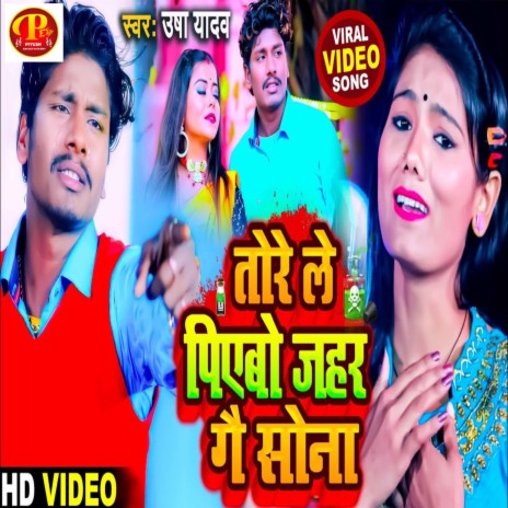 Tore Le Piebo Jahar Ge Jaan ft. Vipin Diwana | Boomplay Music