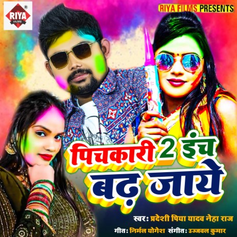 Pickari 2 Inch Badh Jaye (Bhojpuri) ft. Neha Raj