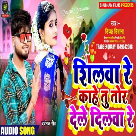 Dhilva Re Kahe Tu Tor Dele Dilwa Re | Boomplay Music