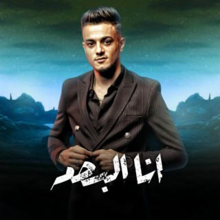 البصمه lyrics | Boomplay Music