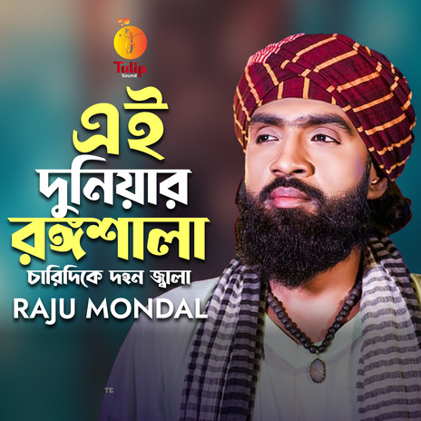 Ei Duniar Rongoshala | Boomplay Music