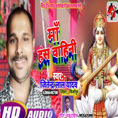 Maa Hans Vahini | Boomplay Music