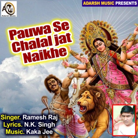 Pauwa Se Chalal jat Naikhe (Pauwa Se Chalal jat Naikhe) | Boomplay Music