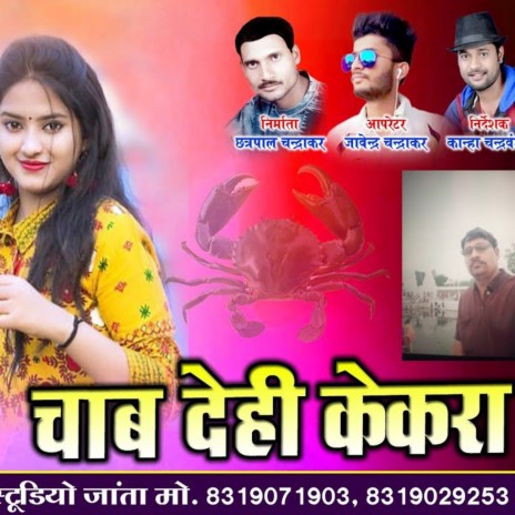 Chab Dihi Kekar | Boomplay Music