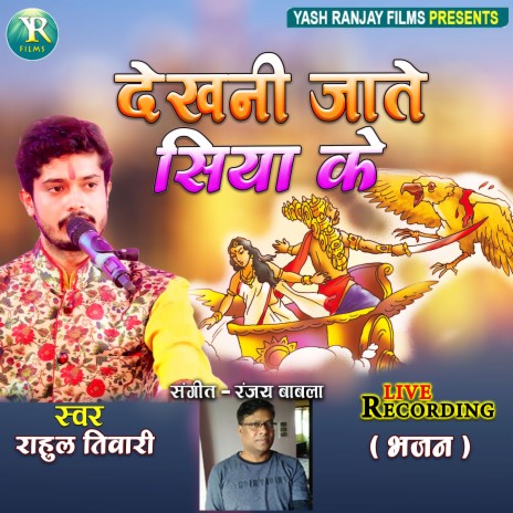 Dekhani Jate Siya Ke (Bhojpuri) | Boomplay Music