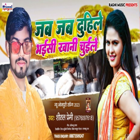 Jab Jab Dulhe Bhaisi Khani Chuile | Boomplay Music