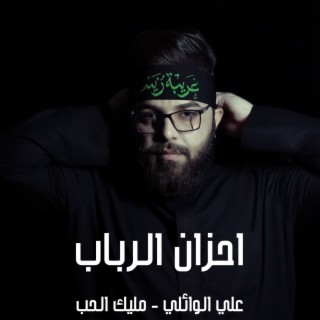 مليك الحب