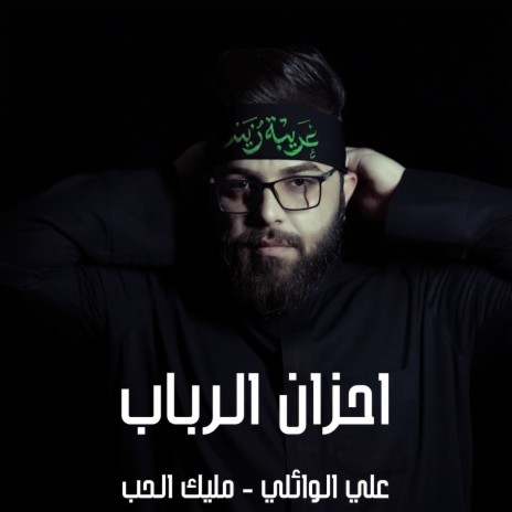 مليك الحب | Boomplay Music