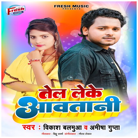 Tel Leke Aawatani ft. Amisha Gupta | Boomplay Music