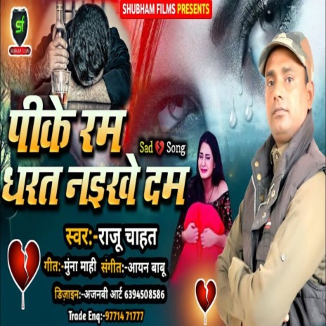 Pk Ram Dharat Naikhe Dam | Boomplay Music