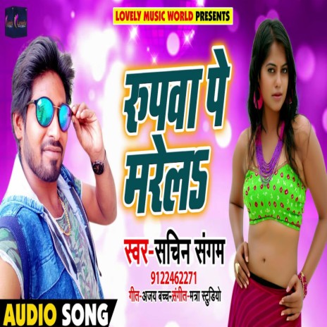 Roopwa Me Marela (Bhojpuri) | Boomplay Music