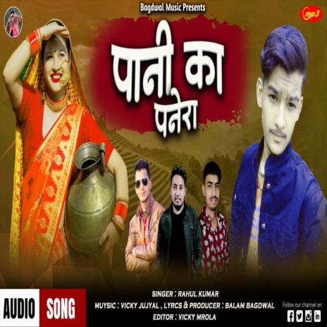 Pani Ka Panera (Uttrakhandi) | Boomplay Music