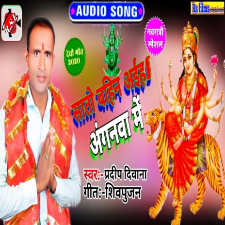 Saato Bahini Ahia Anganwa Me | Boomplay Music