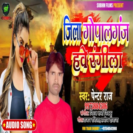 Jila Gopalganj Have Rangeela | Boomplay Music