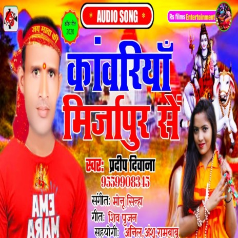 Kavaria Mirzapur Se | Boomplay Music