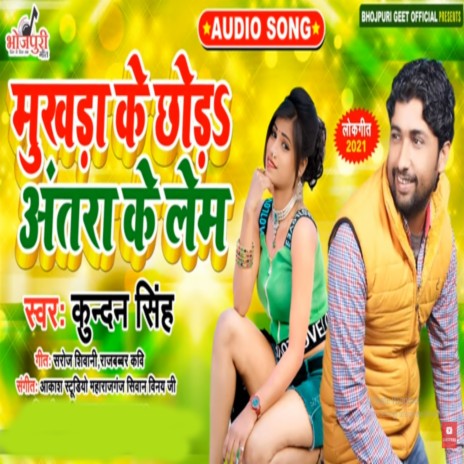 Antra Ke Lem | Boomplay Music