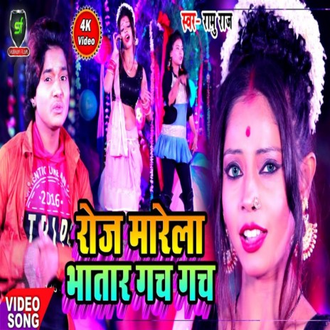 Roj Marela Bhatar Gach Gach | Boomplay Music