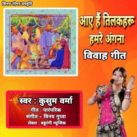 Aaye Hai Tilkehru Hamare Aangana Vivah Geet (Hindi) | Boomplay Music