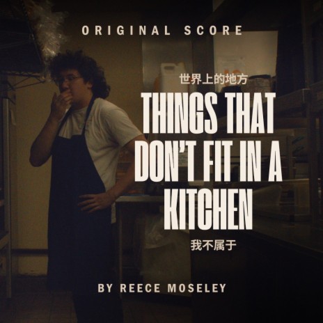 Things That Don't Fit in a Kitchen