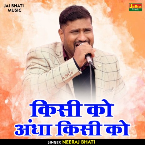 Kisi Ko Andha Kisi Ko (Hindi) | Boomplay Music