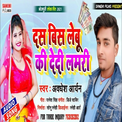 Das Bis Lebu Ki Dedi Lamr (BHOJPURI SONG) | Boomplay Music