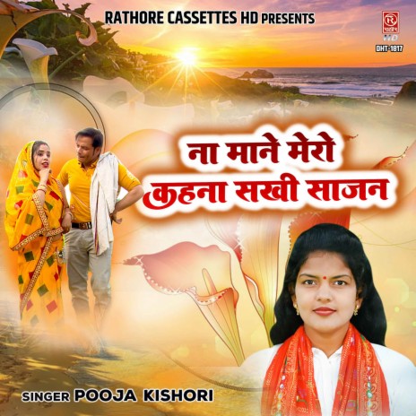 Na Mane Mero Kahna Sakhi Sajan | Boomplay Music