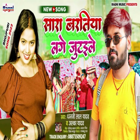 Saara Baratiya Lage Jutaile ft. Alka Yadav | Boomplay Music