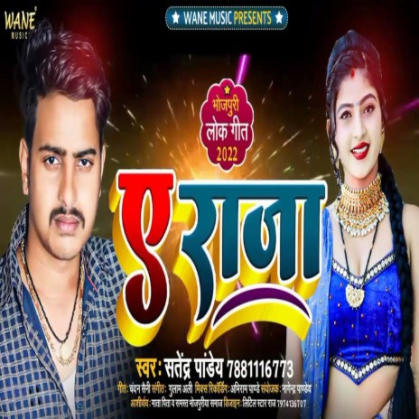 A Raja (Bhojpuri Song 2023) | Boomplay Music