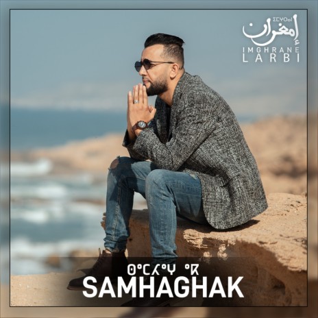 Samhaghak | Boomplay Music