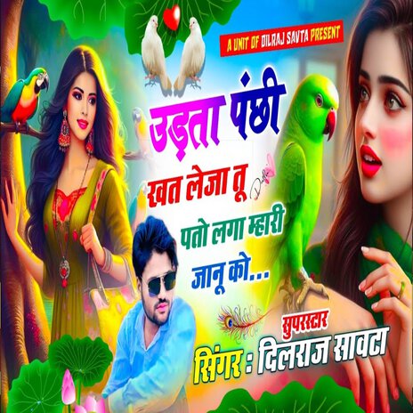 Udta Panchi Khat Leja raj | Boomplay Music