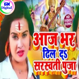 Aaj Bhar Dhil Da Sarswatipuja