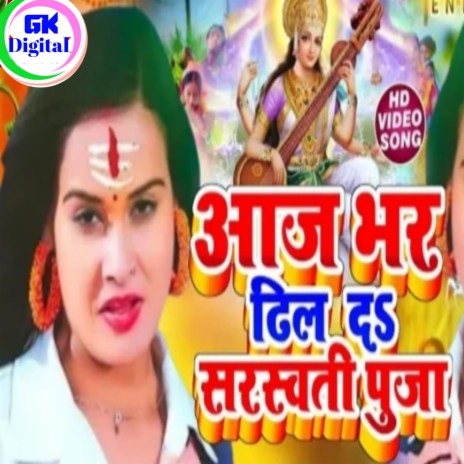 Aaj Bhar Dhil Da Sarswatipuja (Maithili) | Boomplay Music