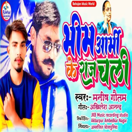 Bhim Army Ke Raj Chali | Boomplay Music