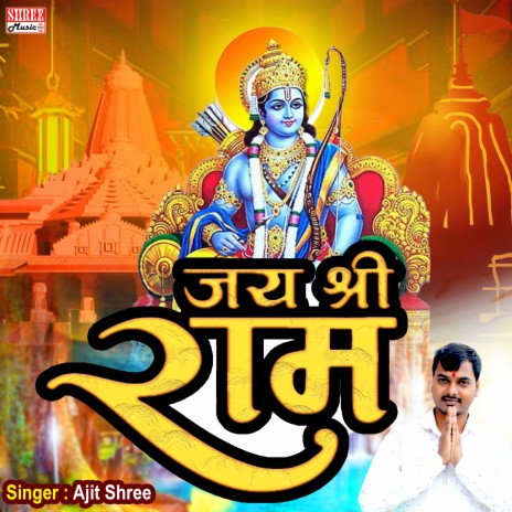 Jay Shree Ram | Boomplay Music