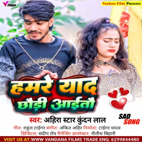 Hamare Yaad Chhaudi Aaitau | Boomplay Music