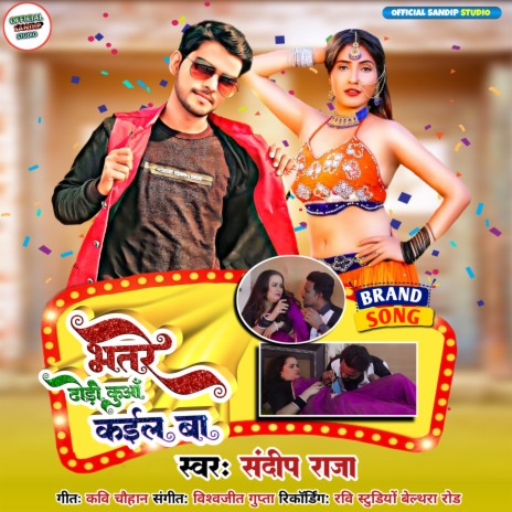 Bhatare Dhodhi Kuwa Kaile Ba (Bhojpuri) | Boomplay Music