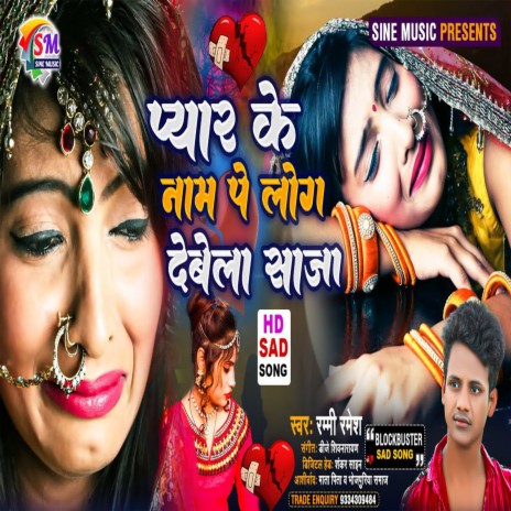 Pyar Ke Naam Pe Log Dewela Saja (Bhojpuri) | Boomplay Music