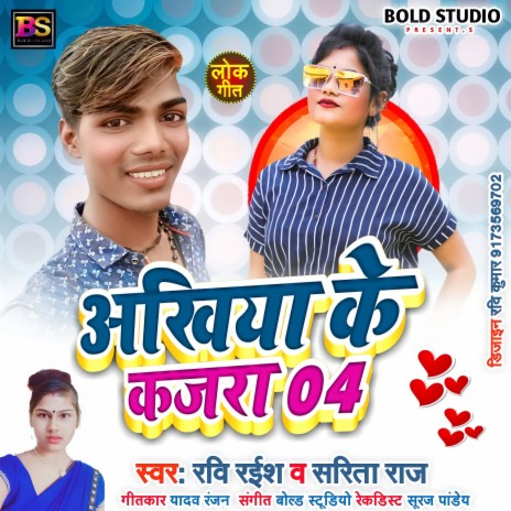 Akhiya ke kajra 4 (Bhojpuri) ft. Sarita Raj | Boomplay Music