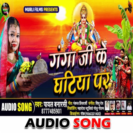 Ganga Jee Ghatiya Par (Chhath Song) | Boomplay Music