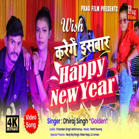 Wish Karenge Es Baar Happy New Year | Boomplay Music