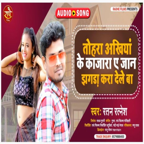 Tohara Aakhiya Ke Kajara A Jaan | Boomplay Music