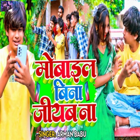 Mobile Bina Jiyab Na | Boomplay Music