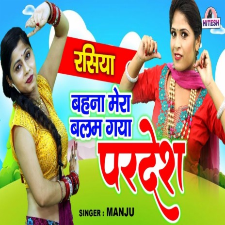 Bhena Mera Balam Gya Pardesh | Boomplay Music