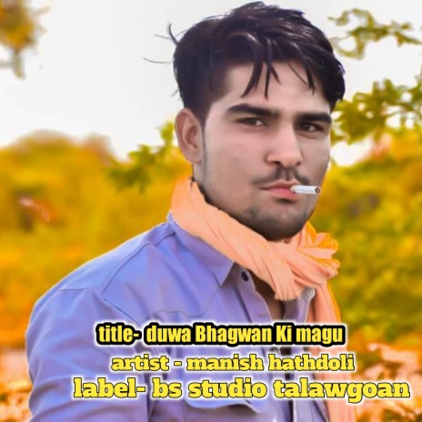 Duwa Bhagwan Ki Magu | Boomplay Music