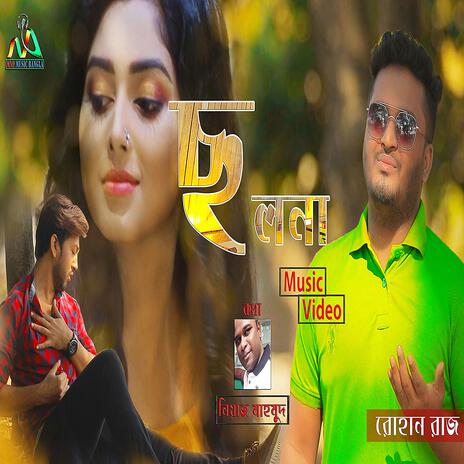 CHOLONA ft. rohan raj | Boomplay Music