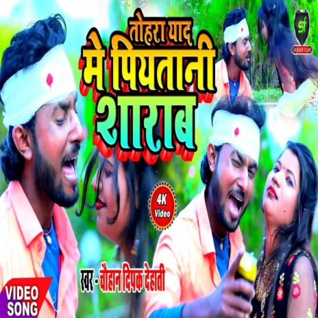 Tohara Yaad Mein Piyatani Sharab | Boomplay Music