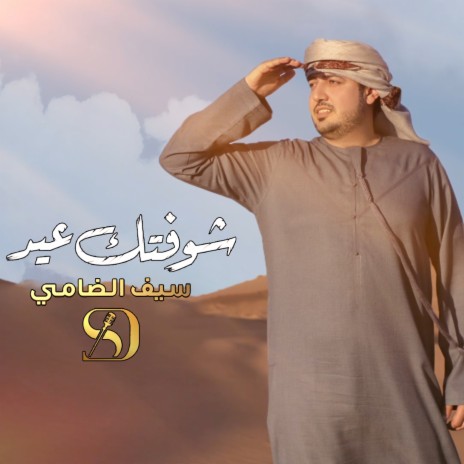 Shoftak Eid | Boomplay Music