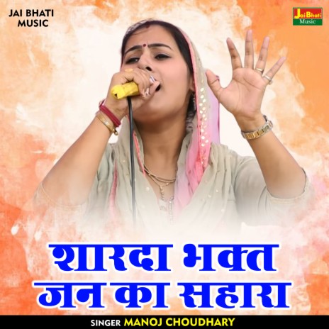 Sharda Bhakt Janon Ka Sahara (Hindi) | Boomplay Music