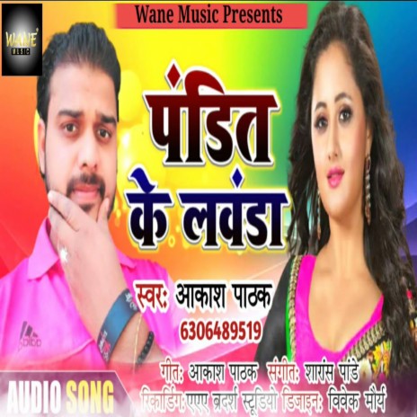 Pandit Ke Laika (Bhojpuri Song) | Boomplay Music