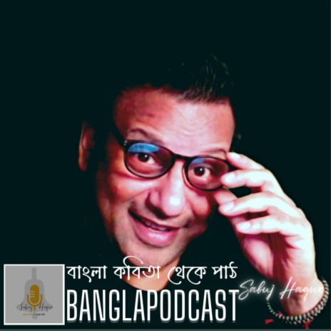 খুব কাছে এসো না রুদ্র মুহম্মদ শহিদুল্লাহ | Boomplay Music